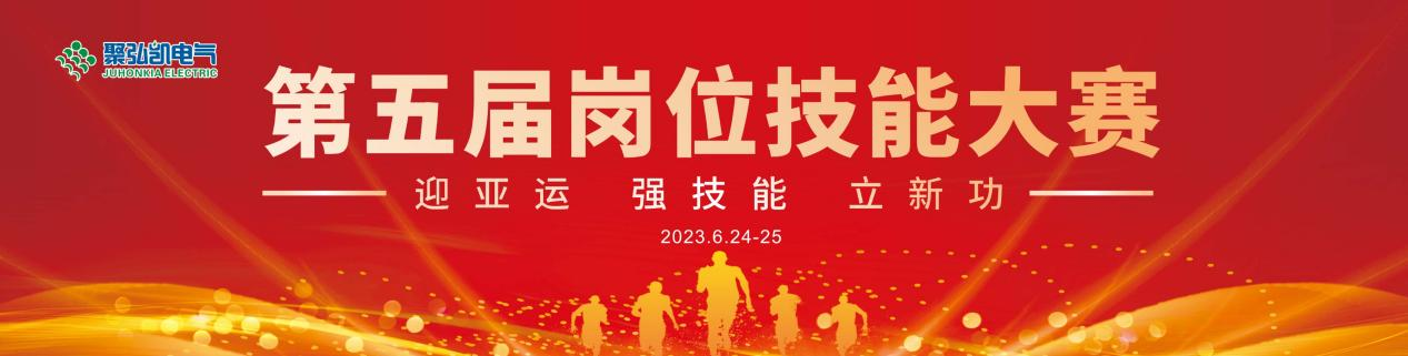 岗位大练兵 迎接新挑战 Z6尊龙凯时第五届岗位技术大赛鸣锣开场