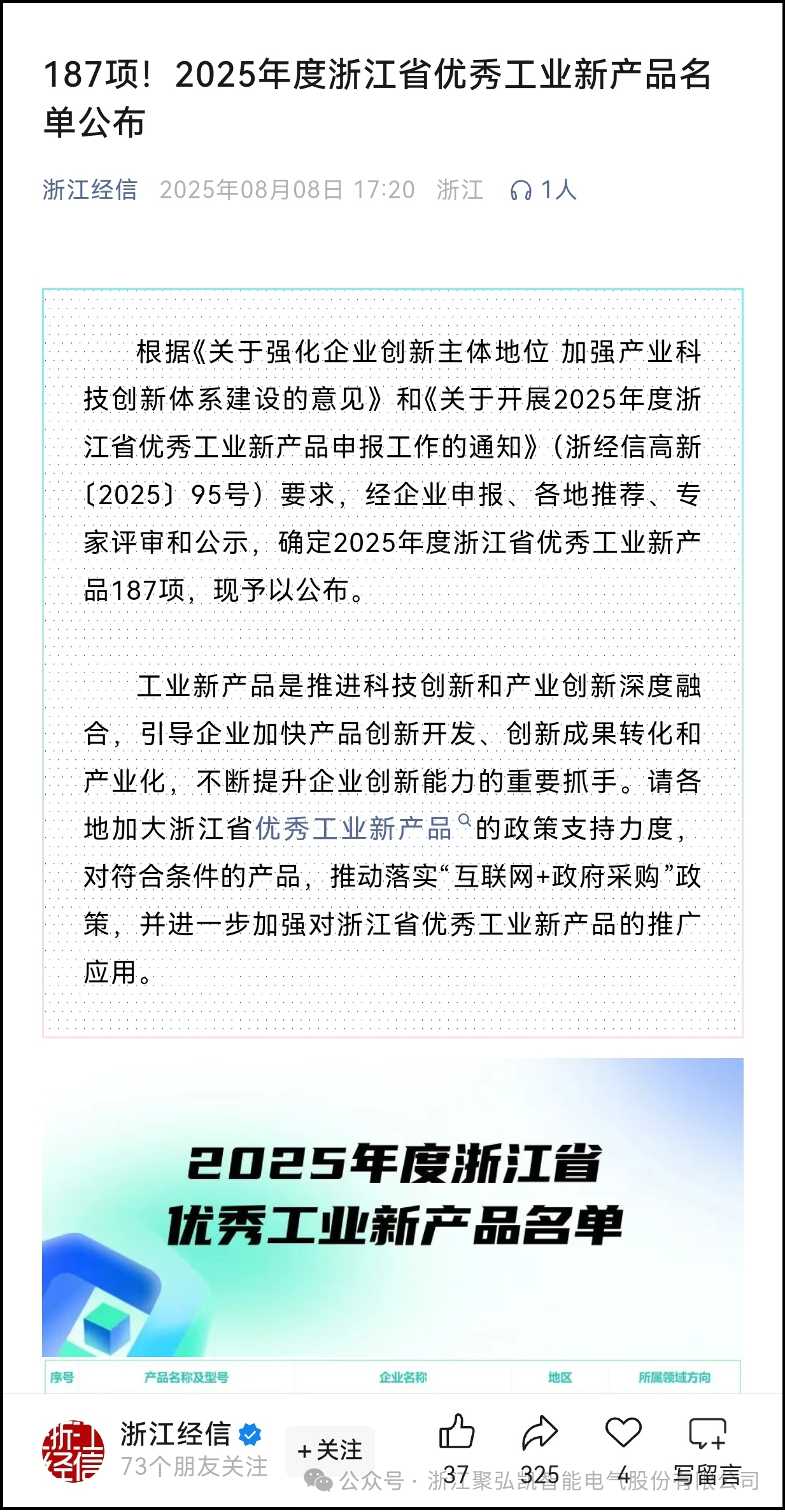 再获殊荣：Z6尊龙凯时产品荣获浙江省优良工业新产品